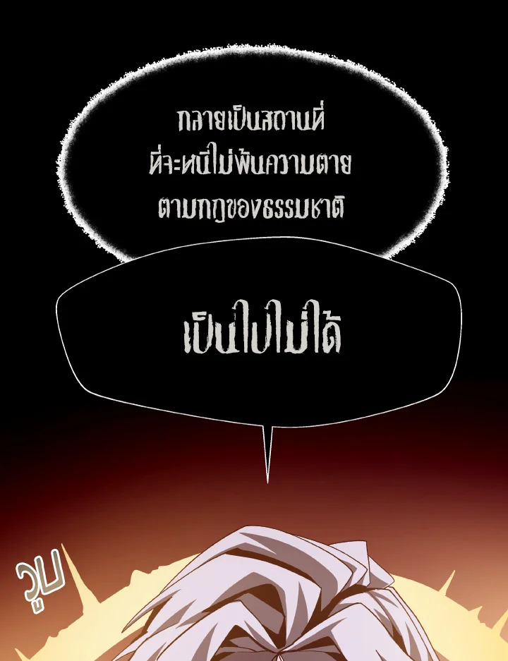 Dungeon Odyssey ตอนที่ 58 10