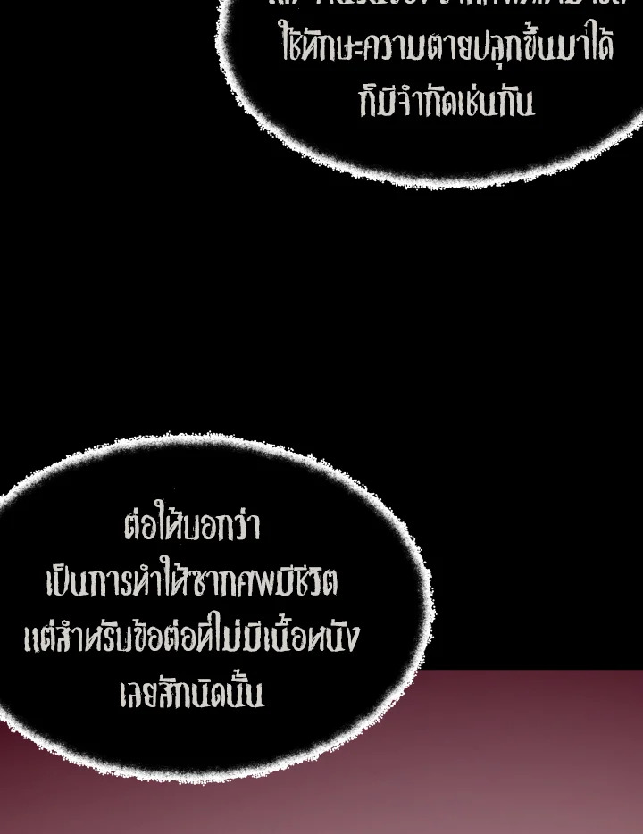 Dungeon Odyssey ตอนที่ 58 4