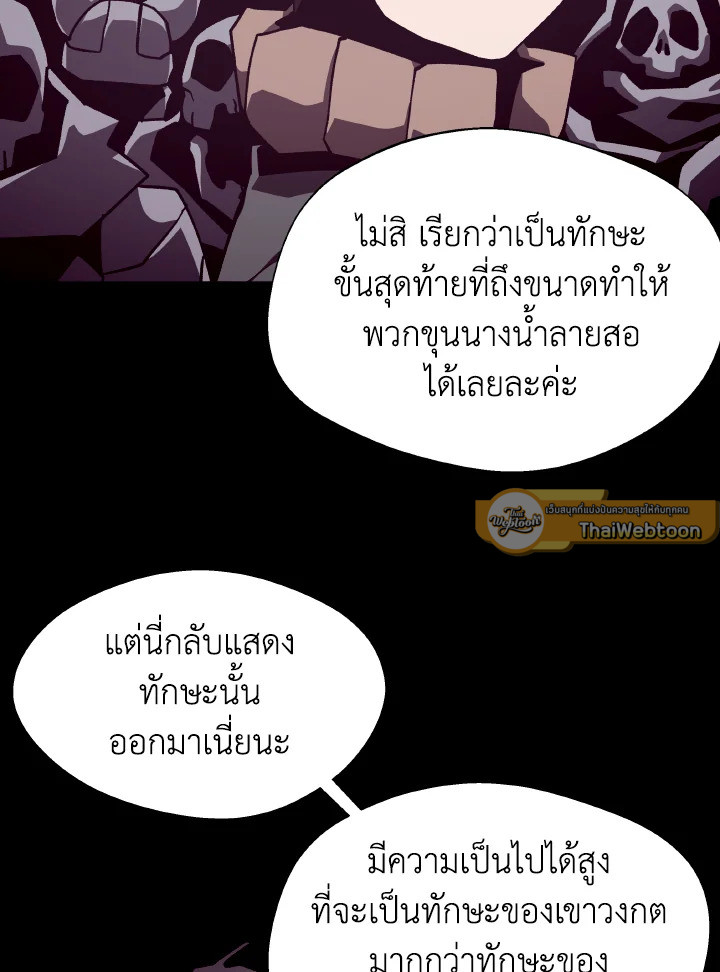 Dungeon Odyssey ตอนที่ 58 43