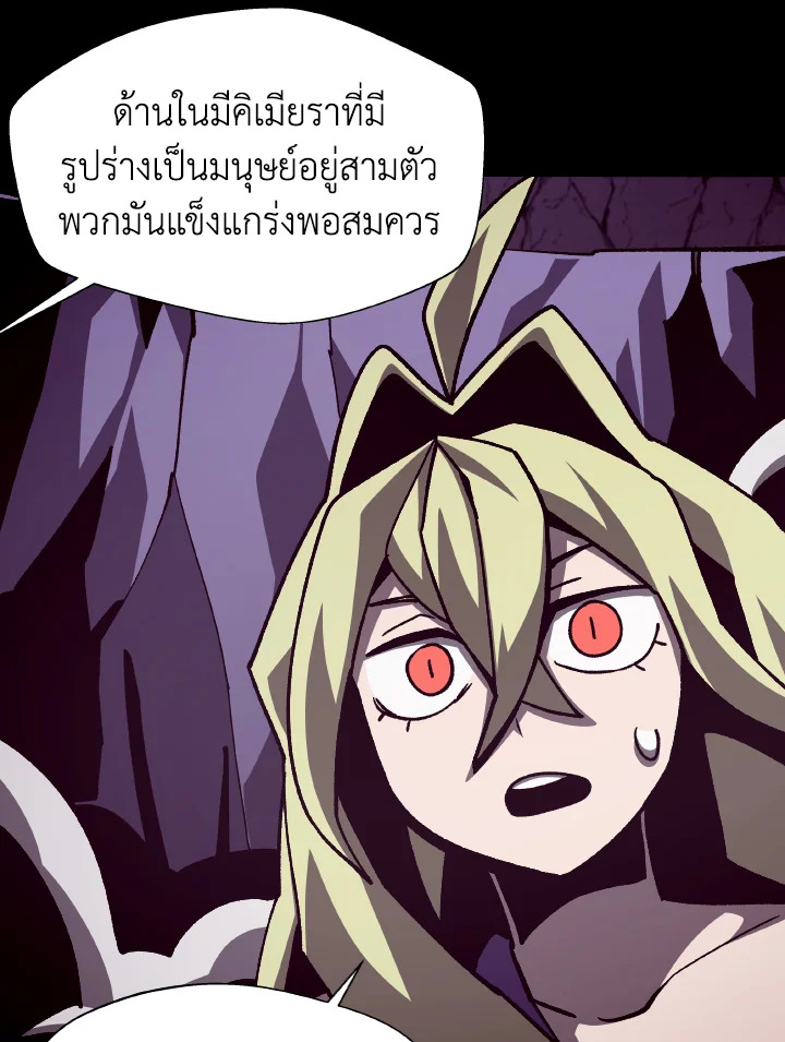 Dungeon Odyssey ตอนที่ 58 91