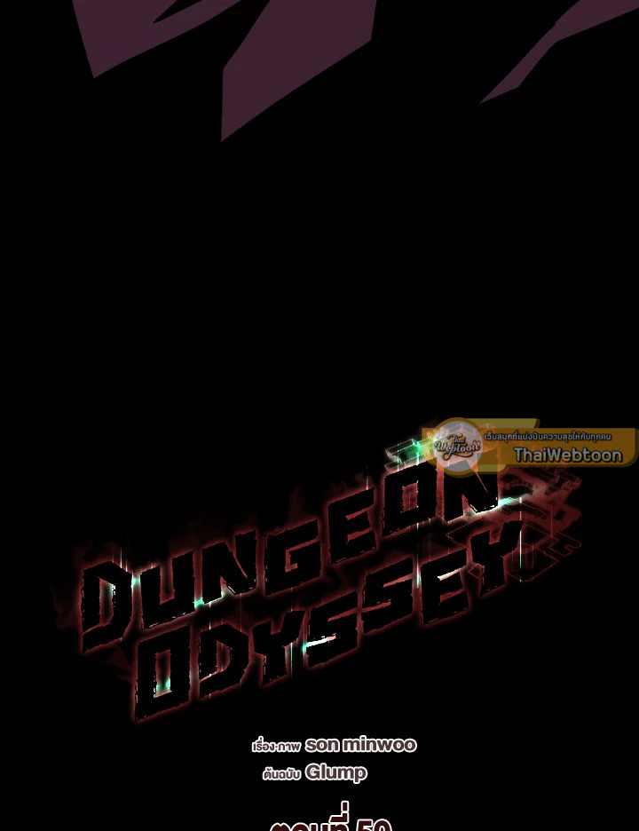 Dungeon Odyssey ตอนที่ 59 5