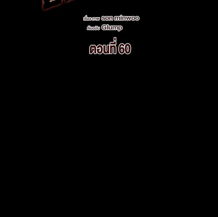 Dungeon Odyssey ตอนที่ 60 77