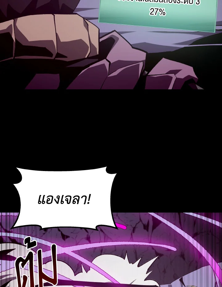 Dungeon Odyssey ตอนที่ 60 88