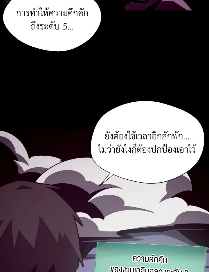 Dungeon Odyssey ตอนที่ 60 87