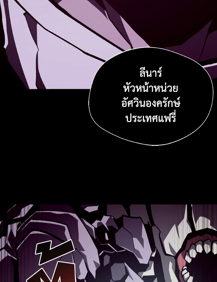 Dungeon Odyssey ตอนที่ 60 97