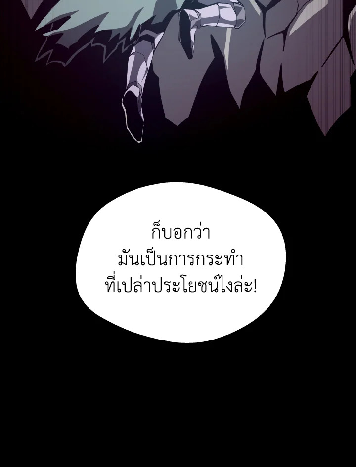 Dungeon Odyssey ตอนที่ 60 105