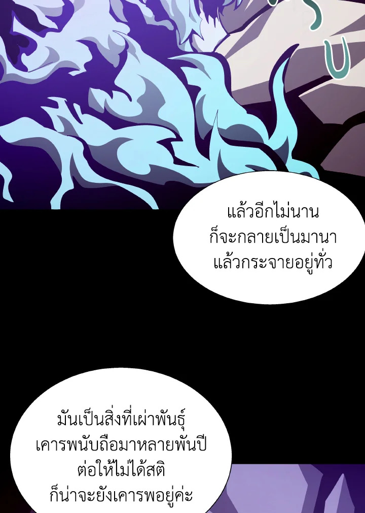 Dungeon Odyssey ตอนที่ 61 36
