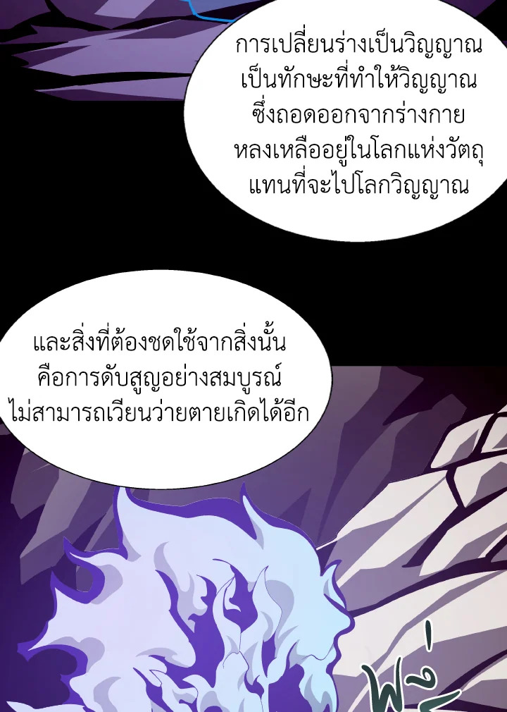 Dungeon Odyssey ตอนที่ 61 35