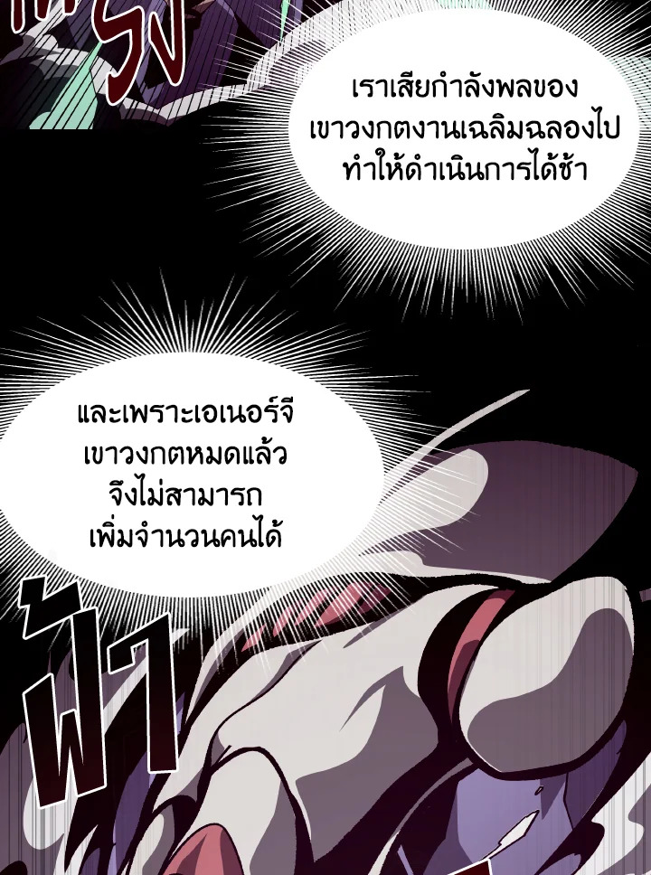 Dungeon Odyssey ตอนที่ 61 94