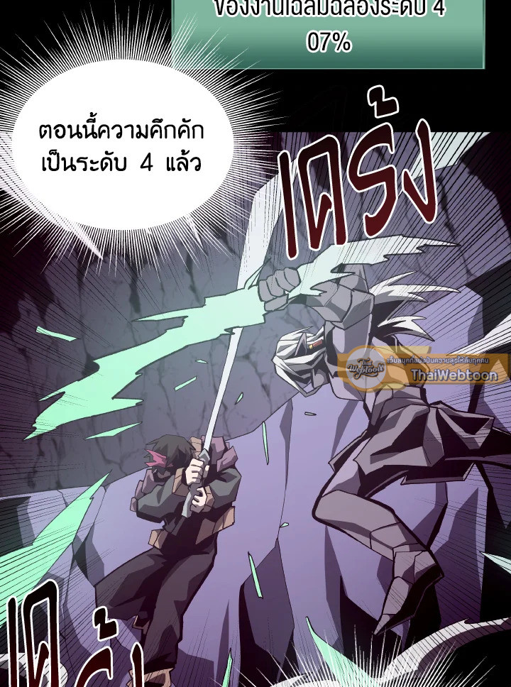 Dungeon Odyssey ตอนที่ 61 93