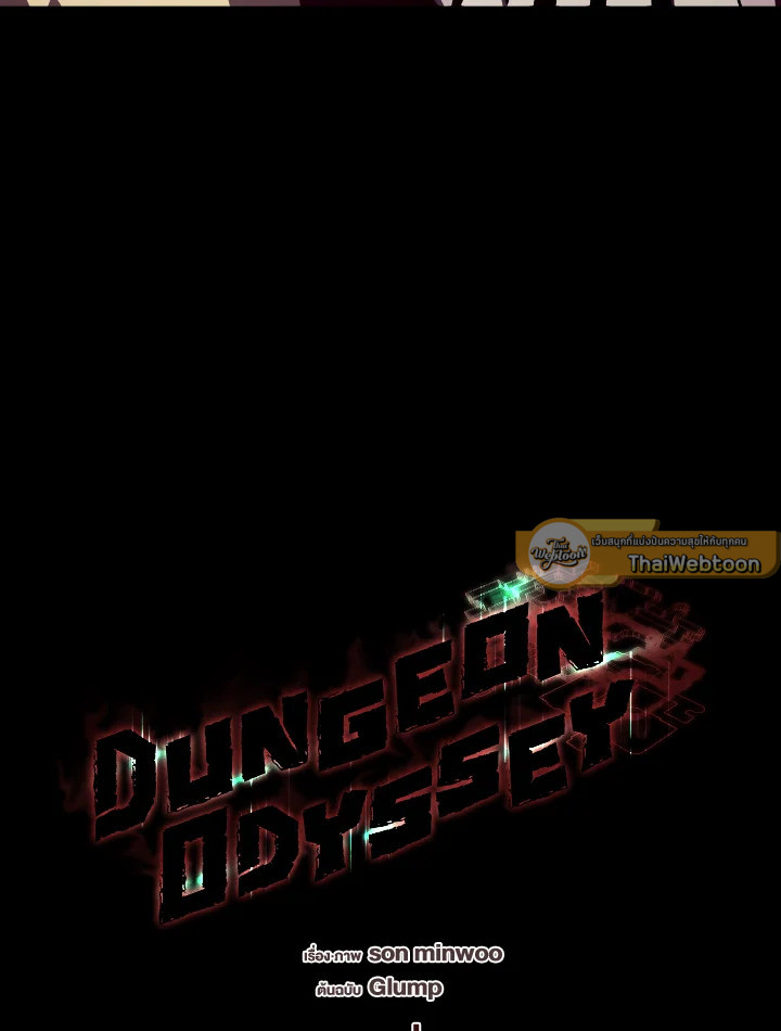 Dungeon Odyssey ตอนที่ 62 47