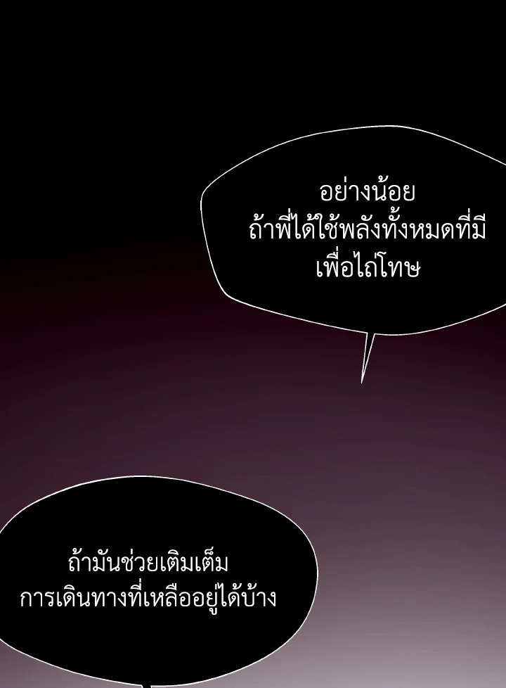 Dungeon Odyssey ตอนที่ 62 85