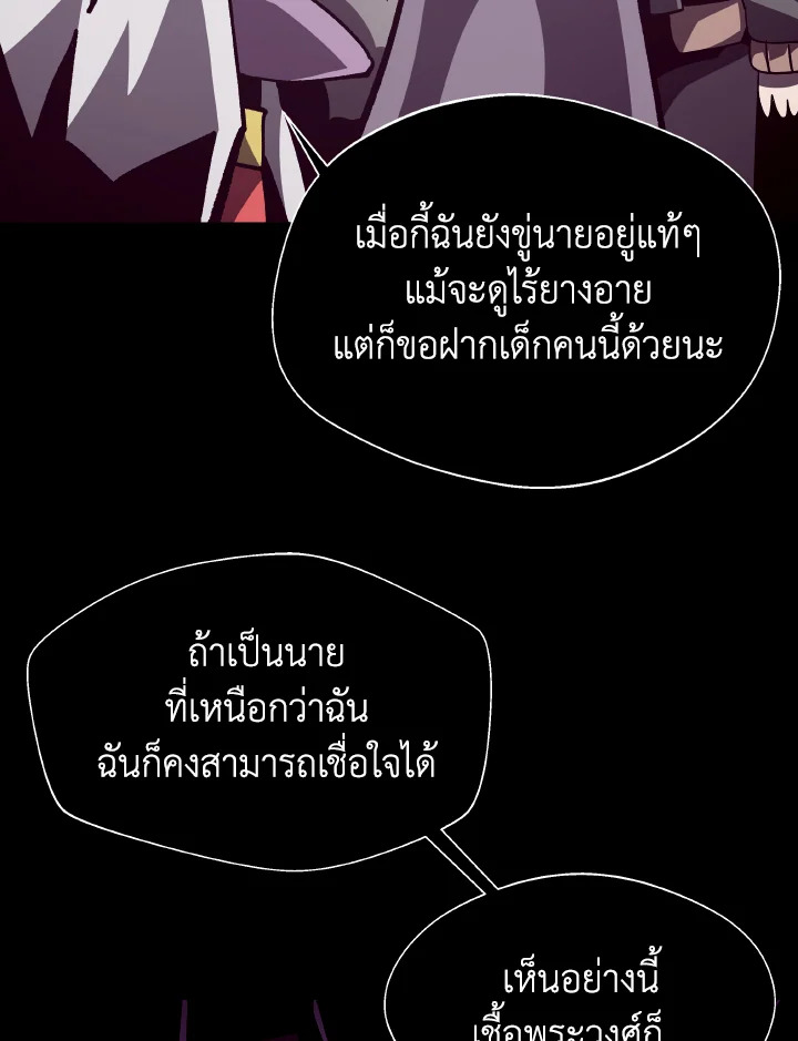 Dungeon Odyssey ตอนที่ 62 88
