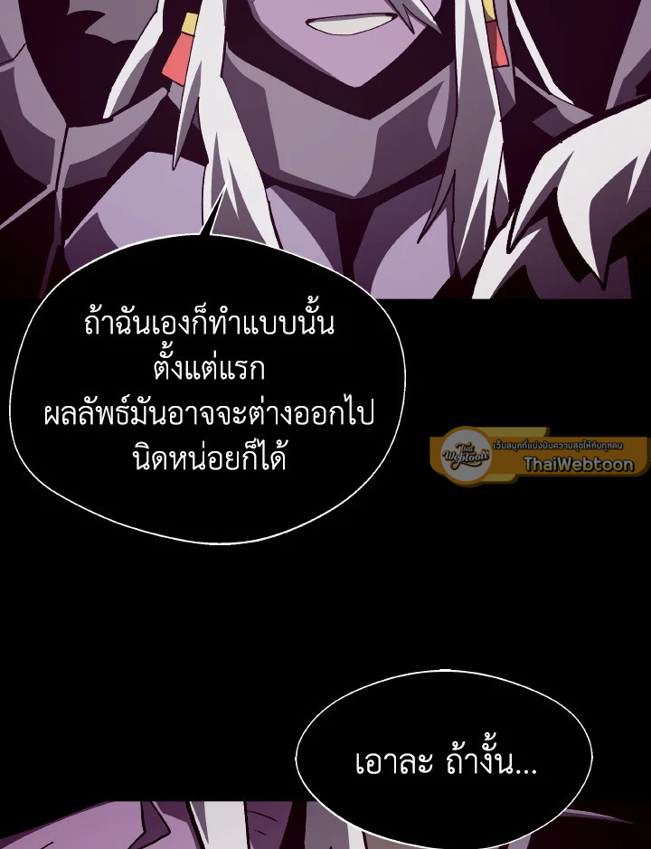 Dungeon Odyssey ตอนที่ 62 94