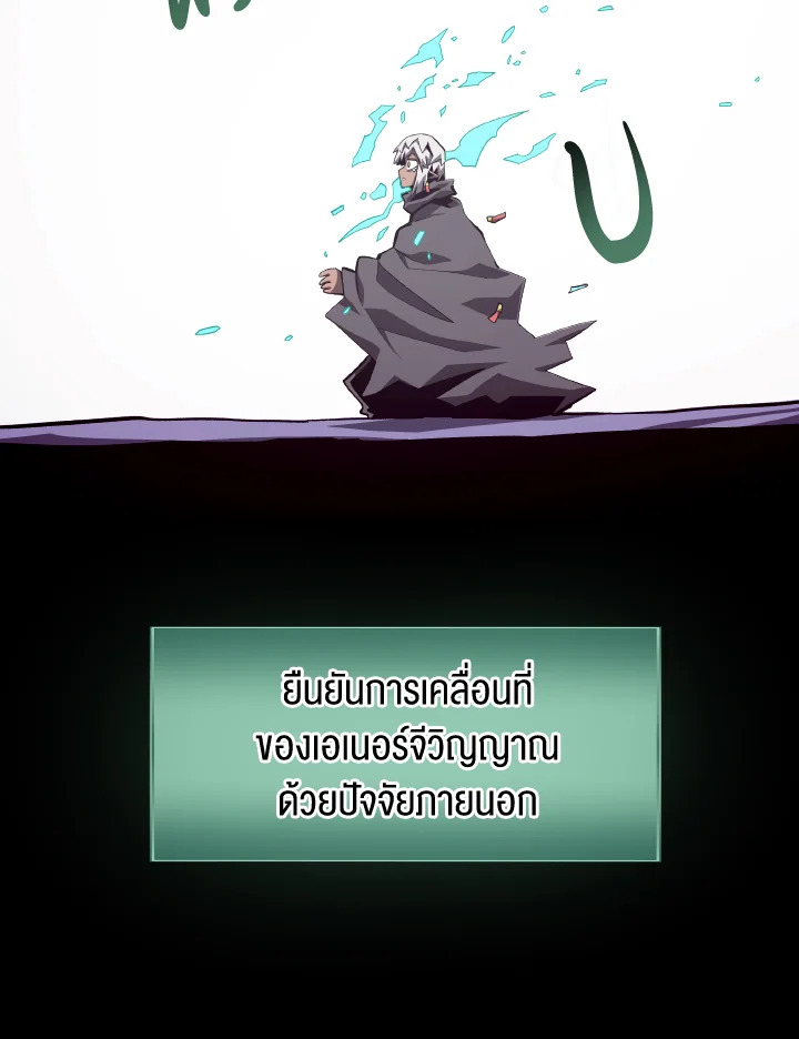 Dungeon Odyssey ตอนที่ 62 101