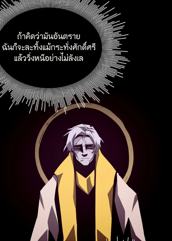 Dungeon Odyssey ตอนที่ 63 3