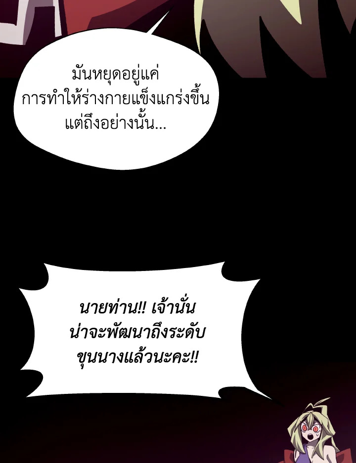 Dungeon Odyssey ตอนที่ 64 14