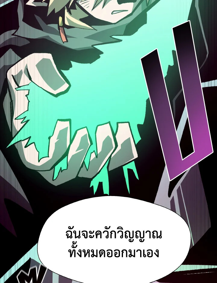 Dungeon Odyssey ตอนที่ 64 84