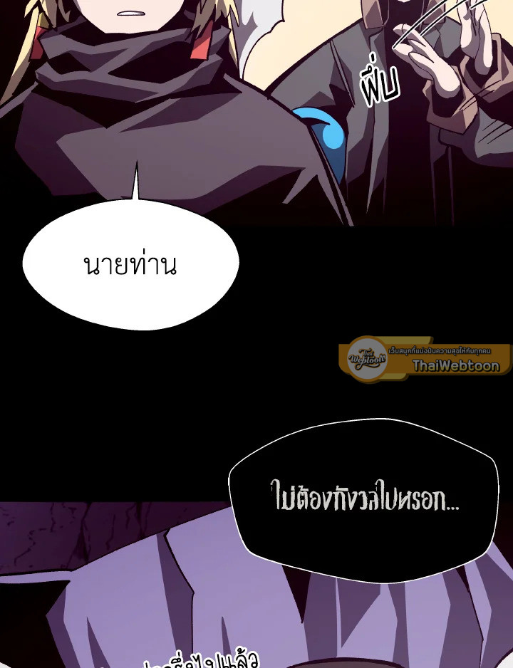 Dungeon Odyssey ตอนที่ 64 117