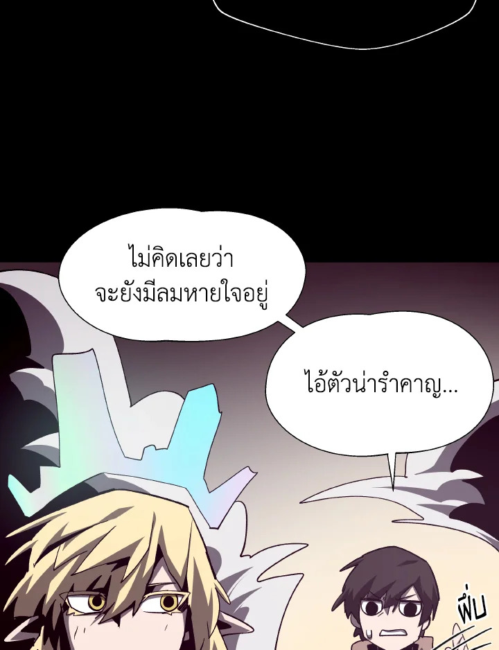 Dungeon Odyssey ตอนที่ 64 116