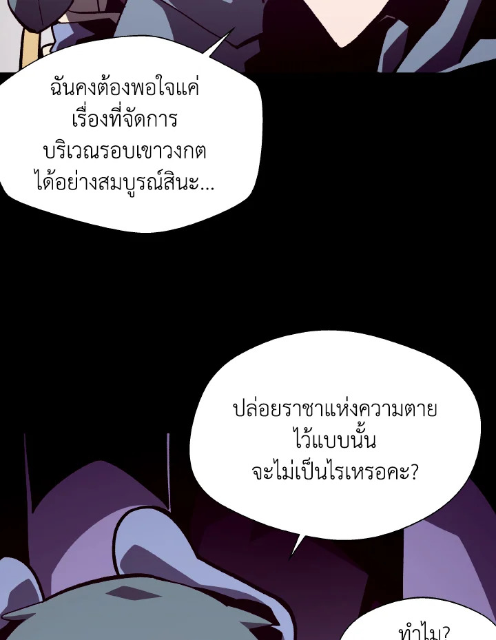 Dungeon Odyssey ตอนที่ 65 12
