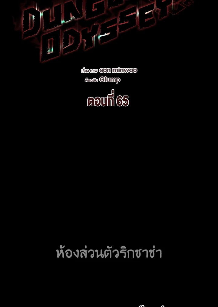 Dungeon Odyssey ตอนที่ 65 26