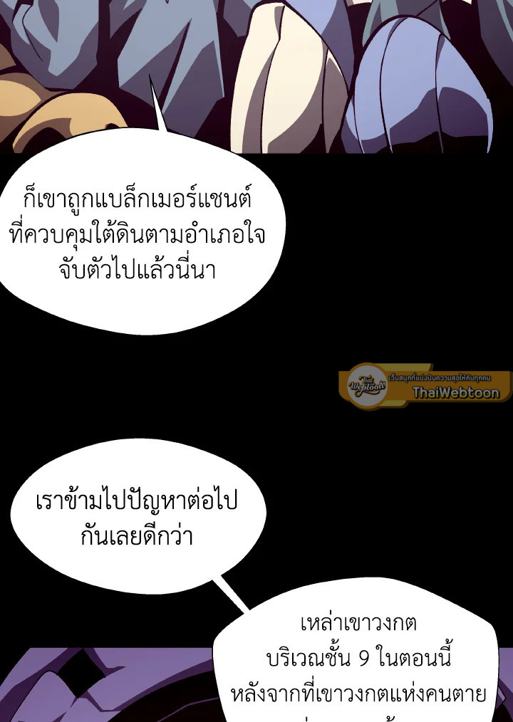 Dungeon Odyssey ตอนที่ 65 21