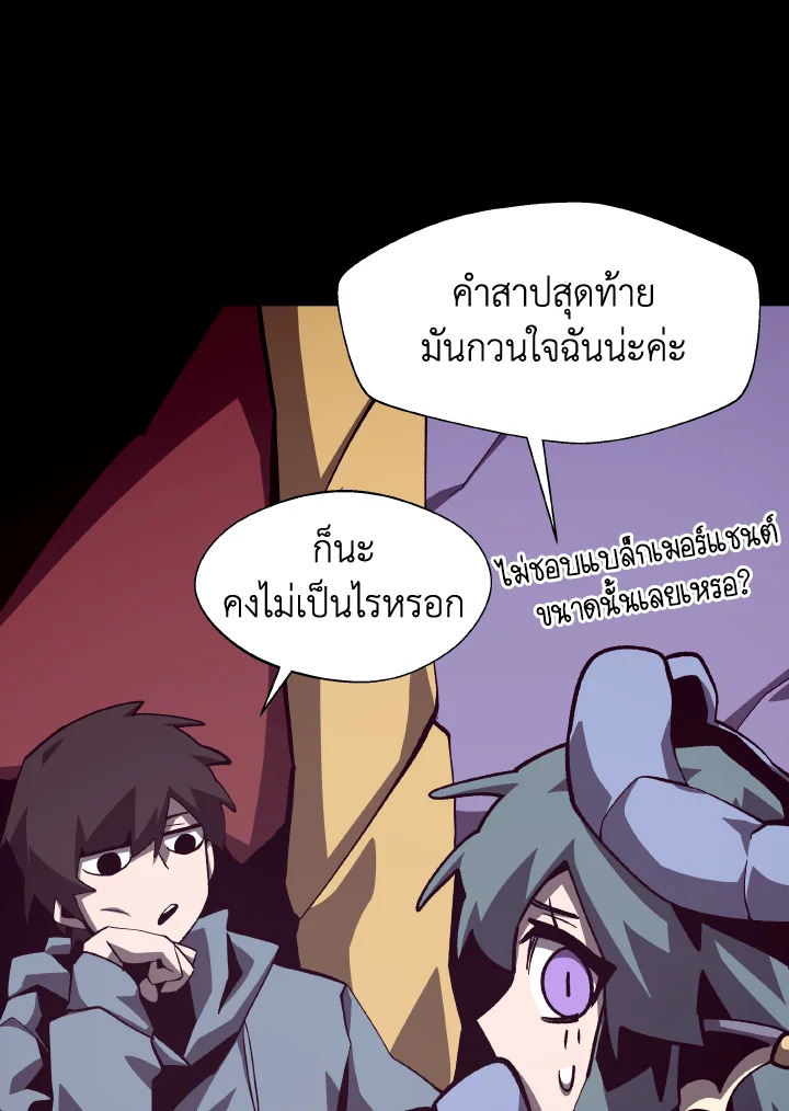 Dungeon Odyssey ตอนที่ 65 20