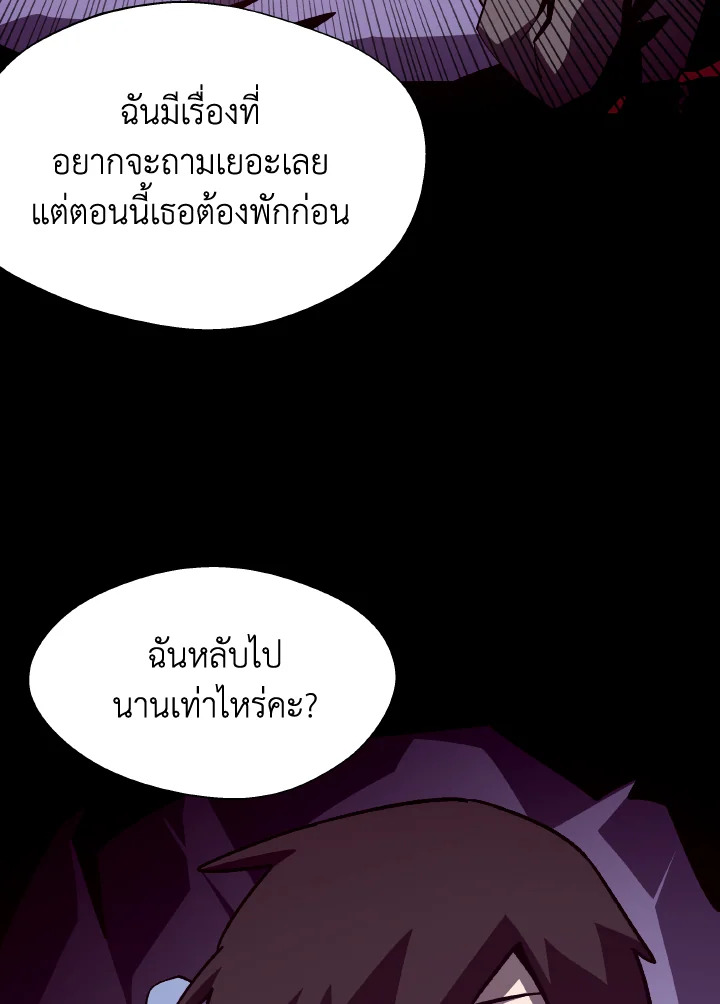 Dungeon Odyssey ตอนที่ 65 34