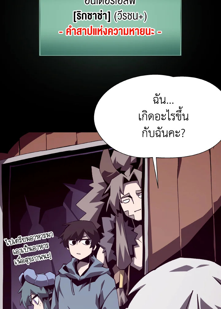 Dungeon Odyssey ตอนที่ 65 31