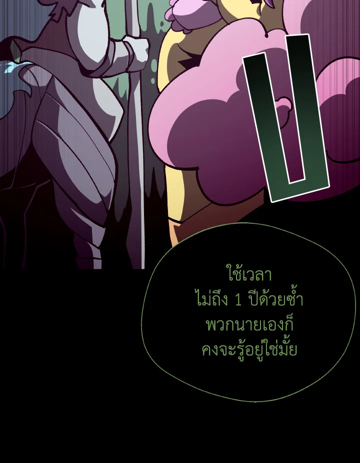 Dungeon Odyssey ตอนที่ 65 87