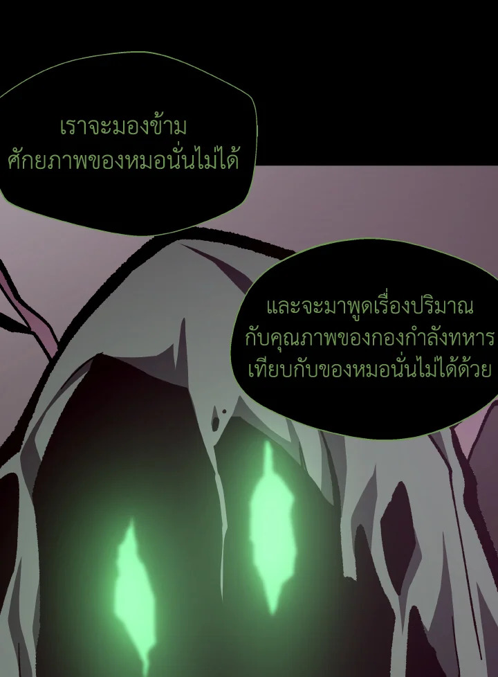 Dungeon Odyssey ตอนที่ 65 88