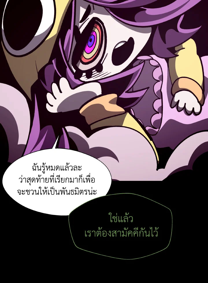 Dungeon Odyssey ตอนที่ 65 91