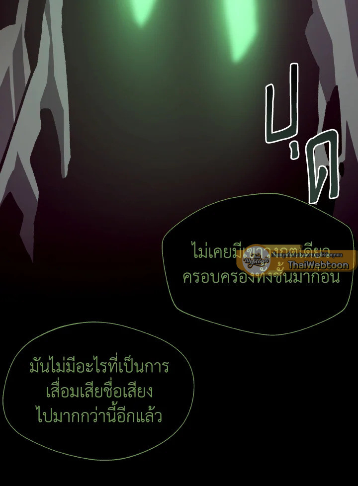 Dungeon Odyssey ตอนที่ 65 105