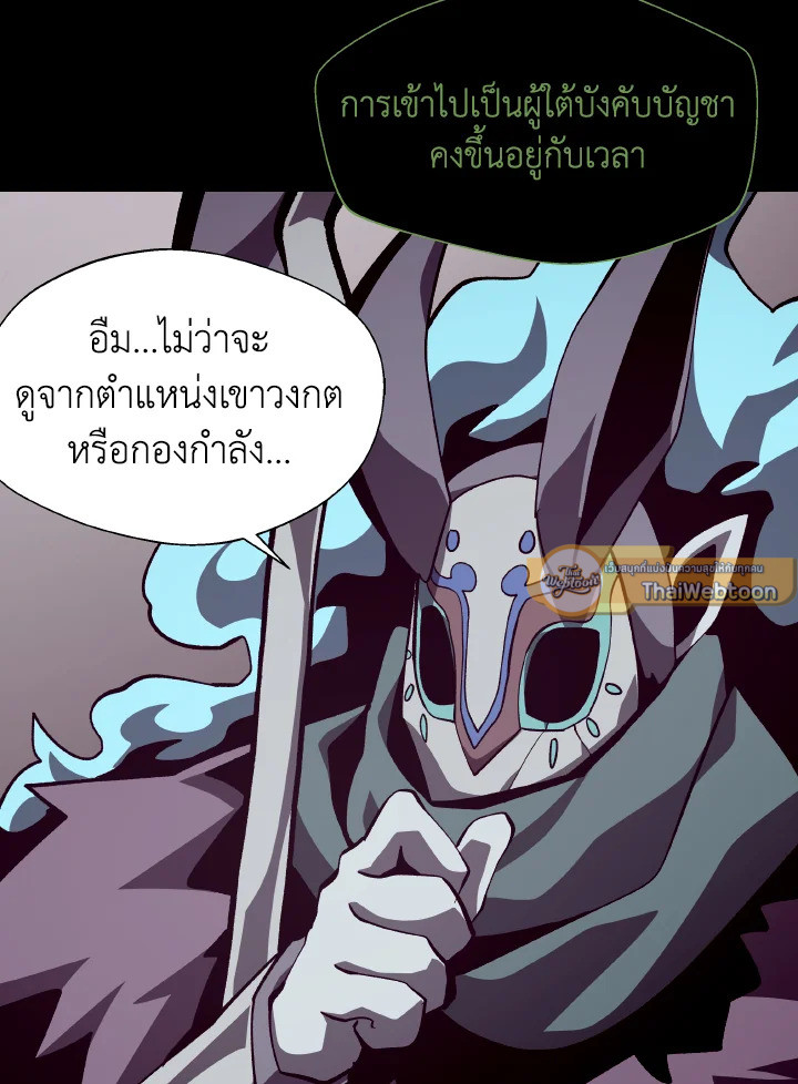 Dungeon Odyssey ตอนที่ 65 101