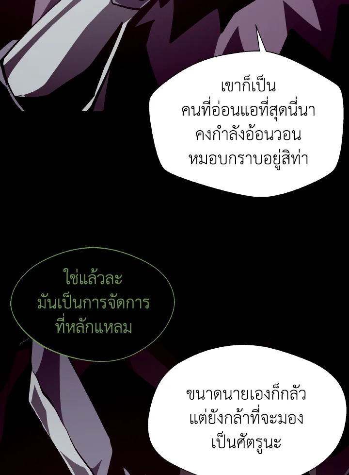 Dungeon Odyssey ตอนที่ 65 102
