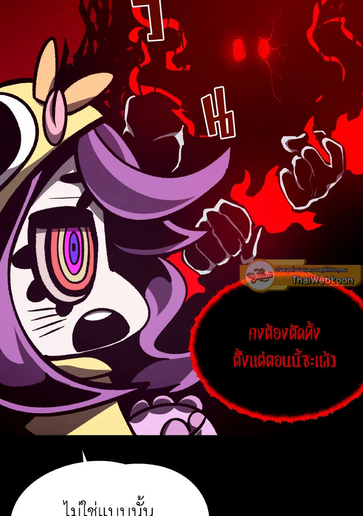 Dungeon Odyssey ตอนที่ 65 117