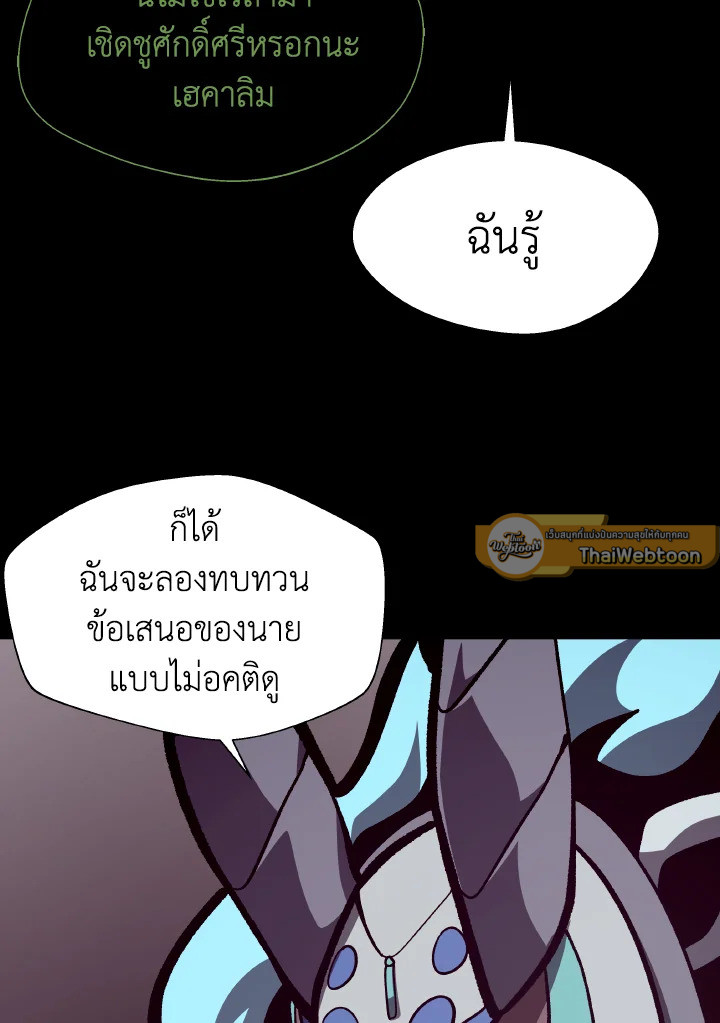 Dungeon Odyssey ตอนที่ 65 113