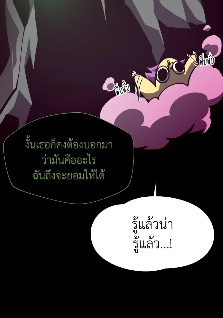 Dungeon Odyssey ตอนที่ 65 119