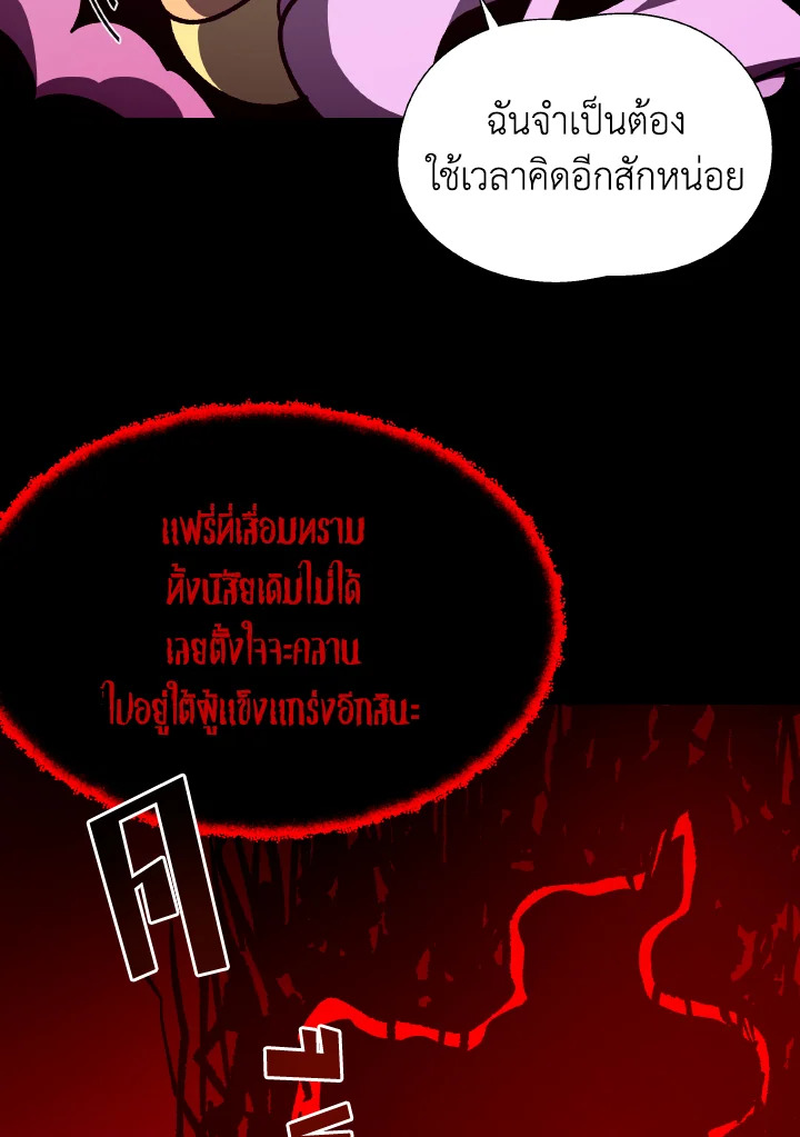 Dungeon Odyssey ตอนที่ 65 116
