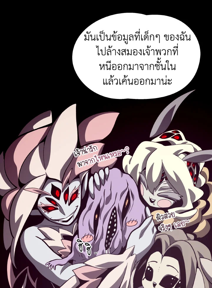 Dungeon Odyssey ตอนที่ 65 120