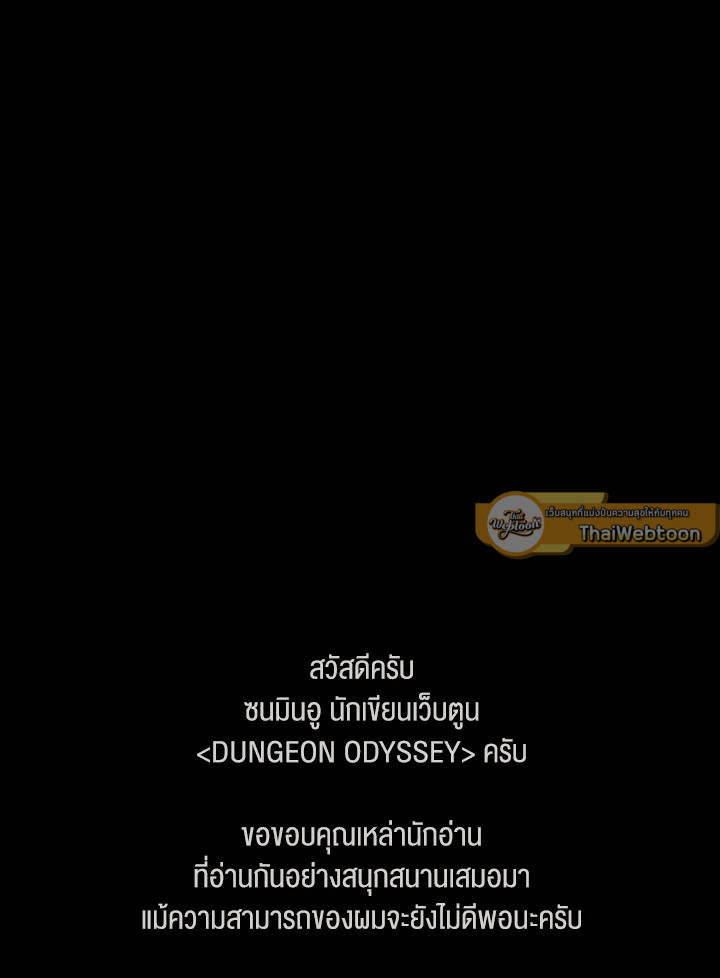 Dungeon Odyssey ตอนที่ 65 125