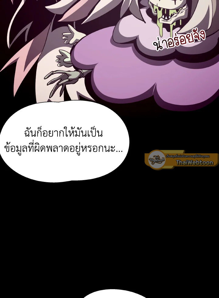 Dungeon Odyssey ตอนที่ 65 121