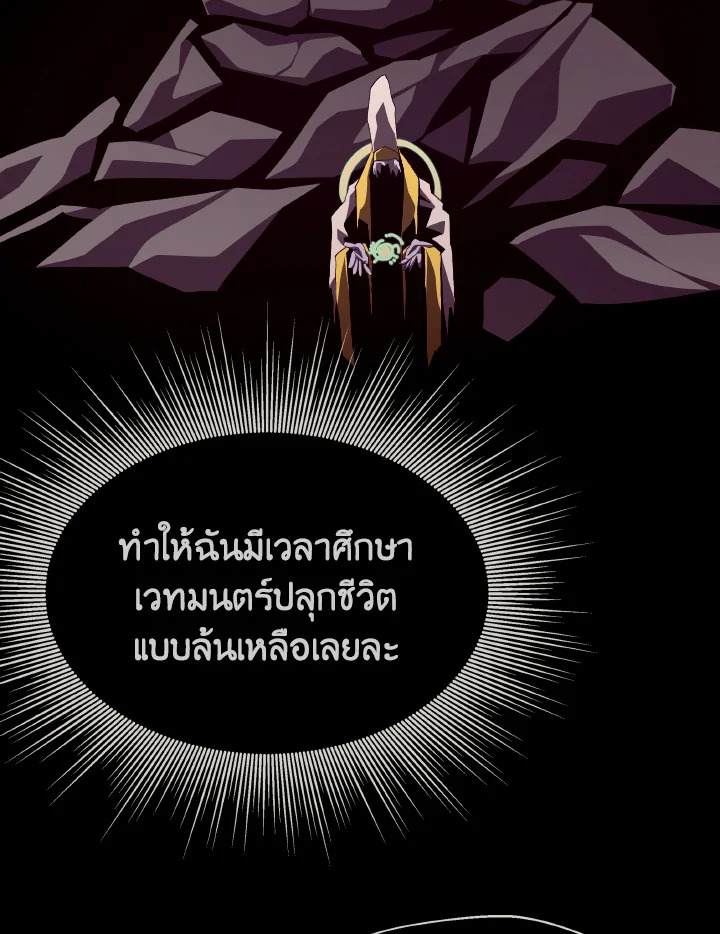 Dungeon Odyssey ตอนที่ 66 25
