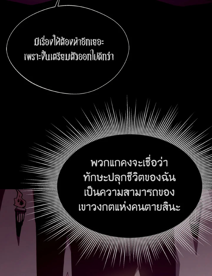 Dungeon Odyssey ตอนที่ 66 22