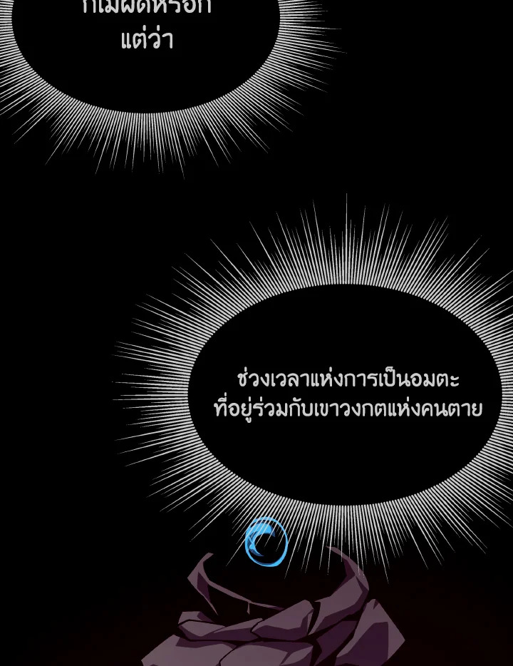 Dungeon Odyssey ตอนที่ 66 24