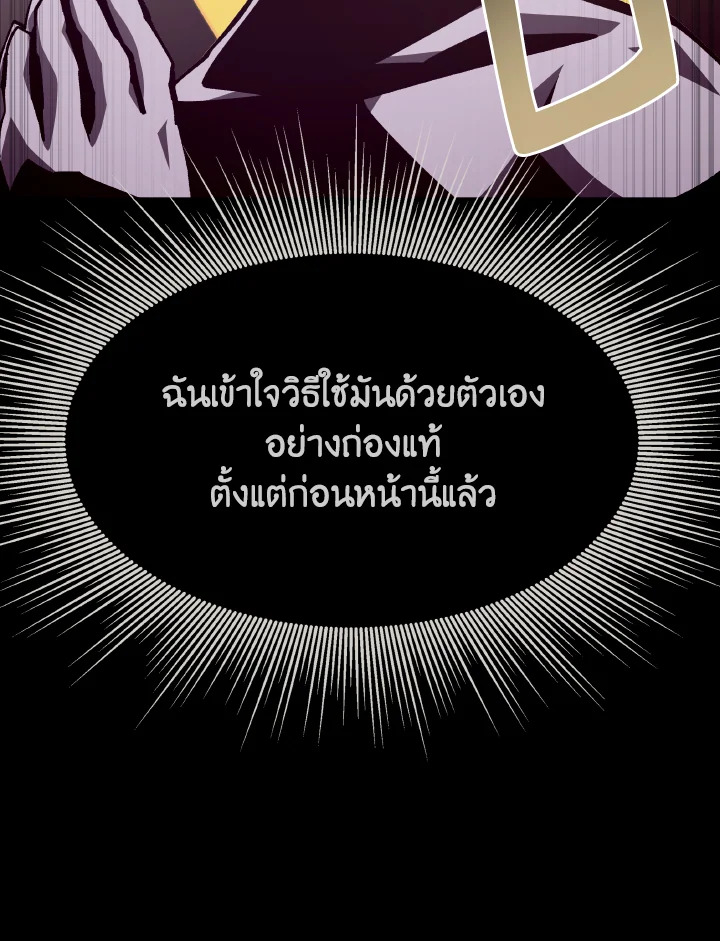 Dungeon Odyssey ตอนที่ 66 27