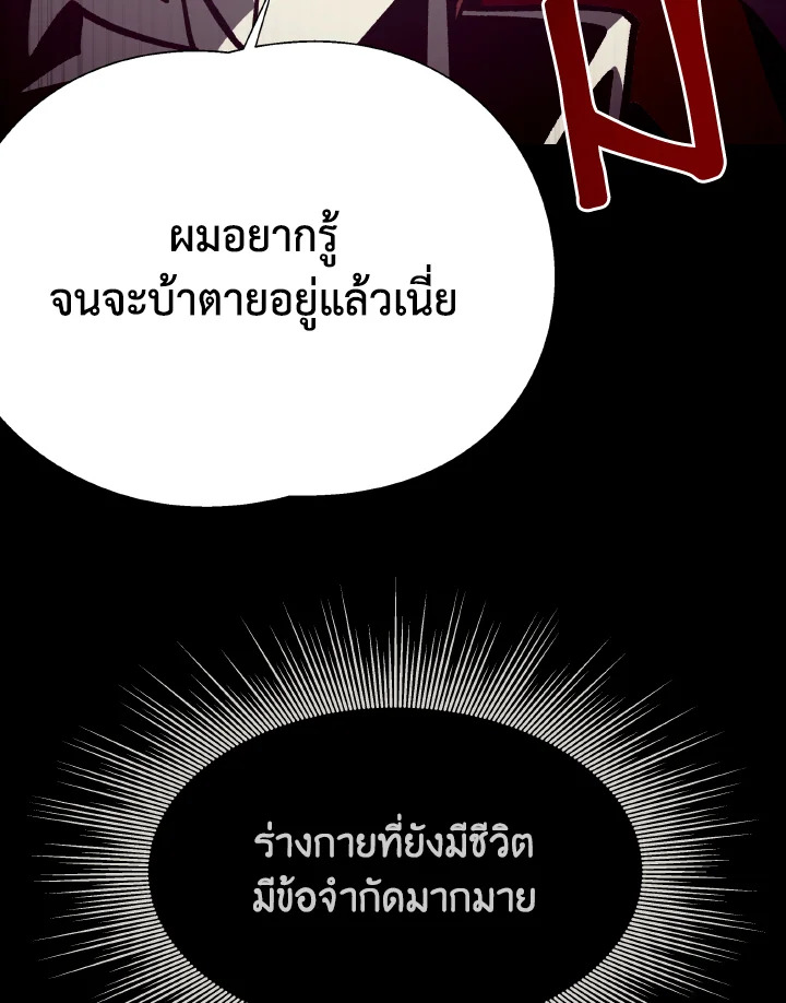Dungeon Odyssey ตอนที่ 66 58