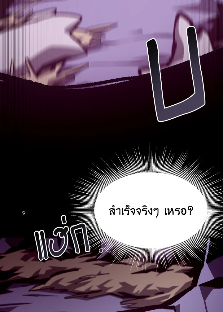 Dungeon Odyssey ตอนที่ 66 82