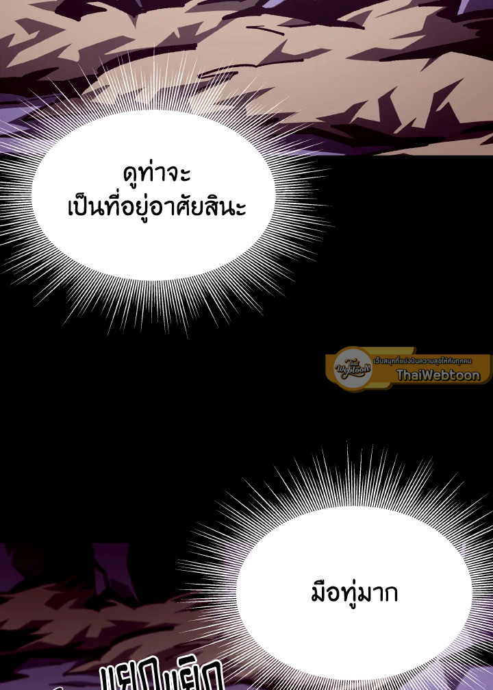Dungeon Odyssey ตอนที่ 66 86